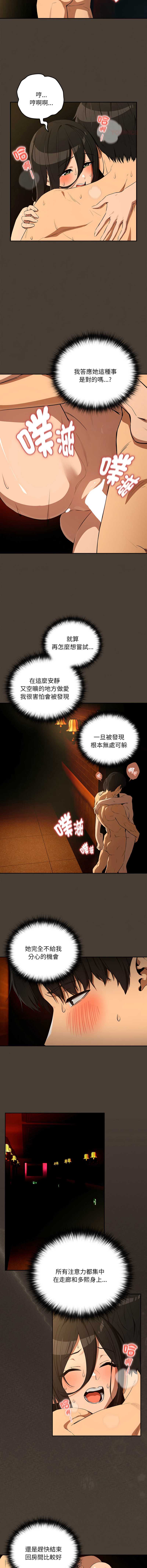 下班后的秘密关系 第115话 第5页