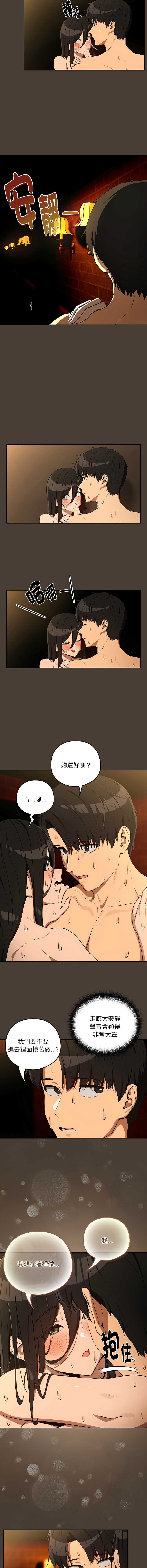 下班后的秘密关系 第115话 第7页