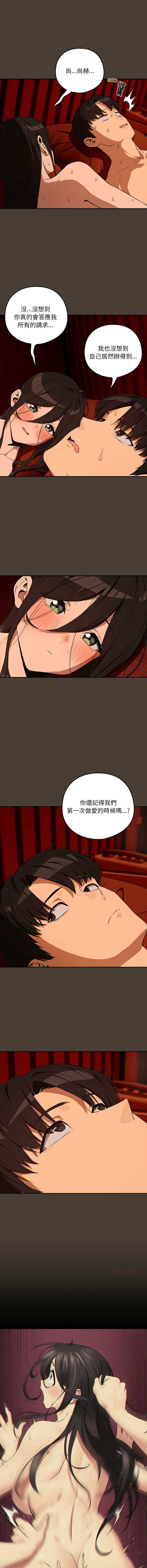 下班后的秘密关系 第116话 第2页