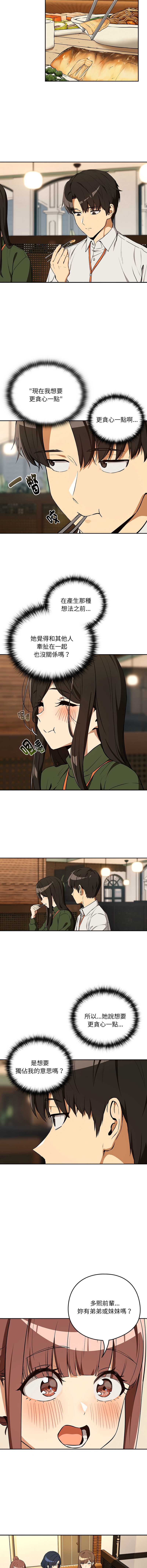 下班后的秘密关系 第116话 第5页