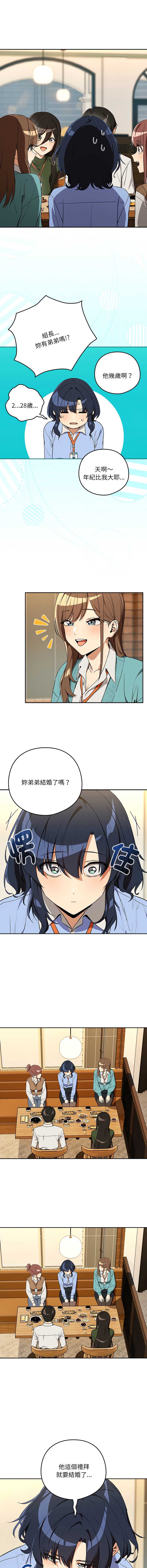 下班后的秘密关系 第116话 第8页