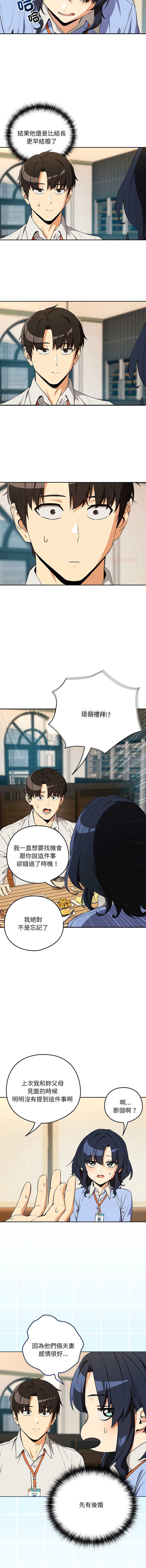 下班后的秘密关系 第116话 第9页