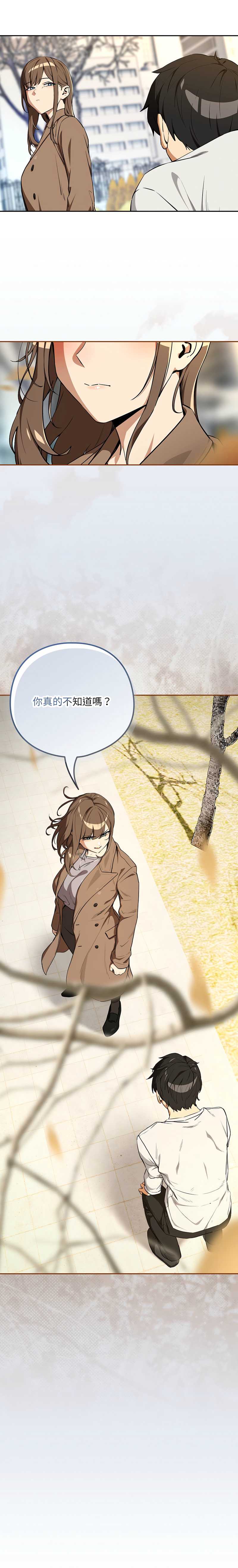 下班后的秘密关系 第117话 第13页