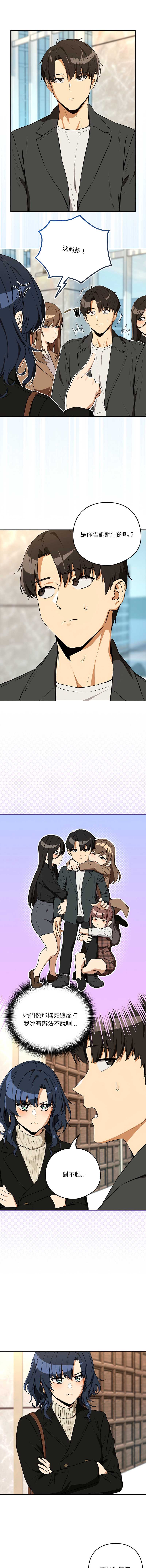 下班后的秘密关系 第117话 第2页