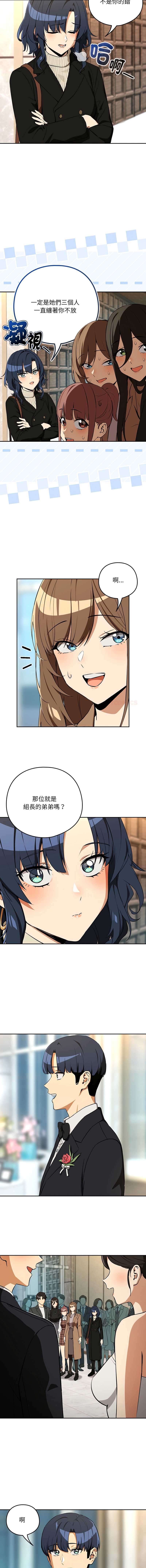 下班后的秘密关系 第117话 第3页