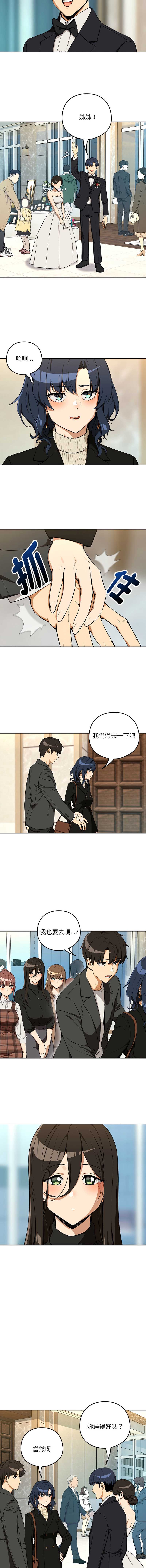 下班后的秘密关系 第117话 第4页