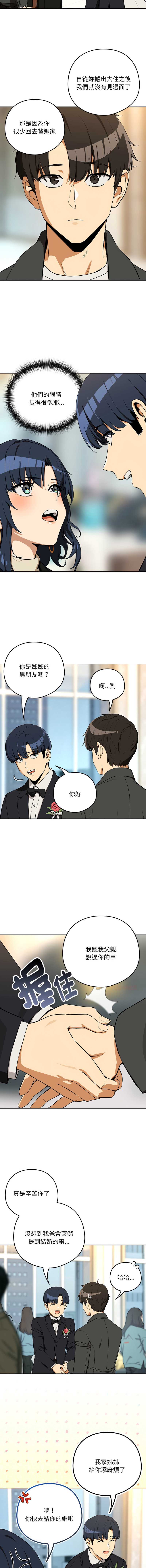 下班后的秘密关系 第117话 第5页