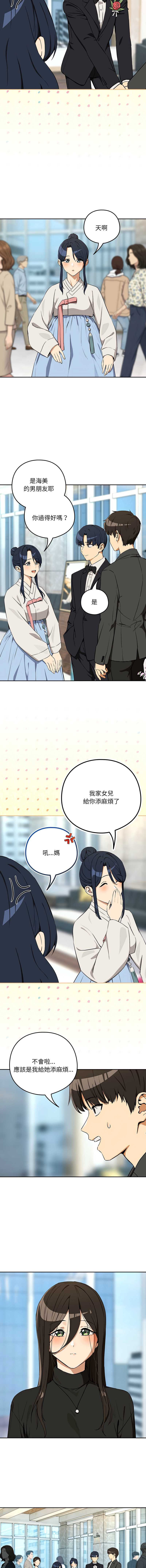 下班后的秘密关系 第117话 第6页