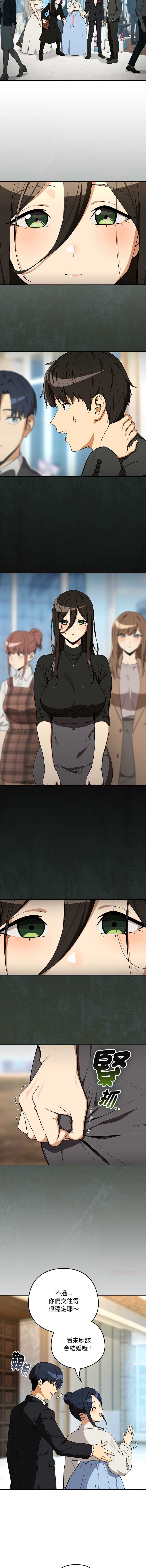 下班后的秘密关系 第117话 第7页