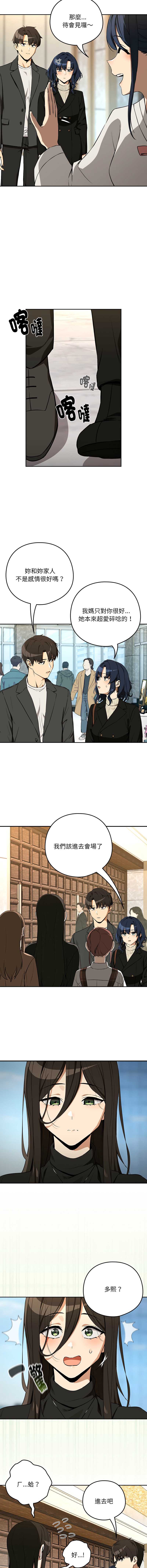 下班后的秘密关系 第117话 第8页