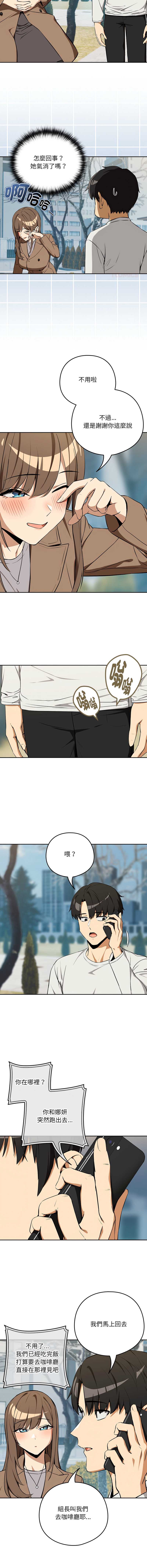 下班后的秘密关系 第118话 第3页