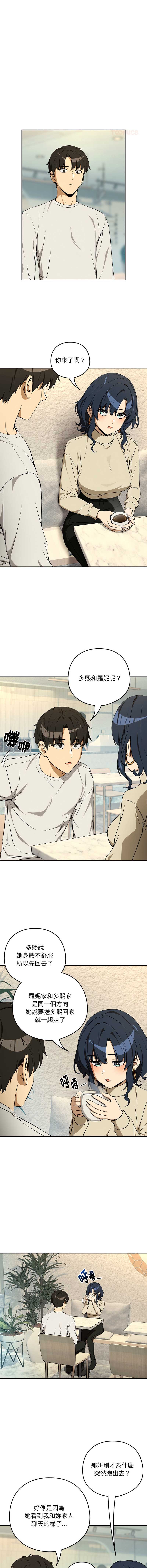下班后的秘密关系 第118话 第5页