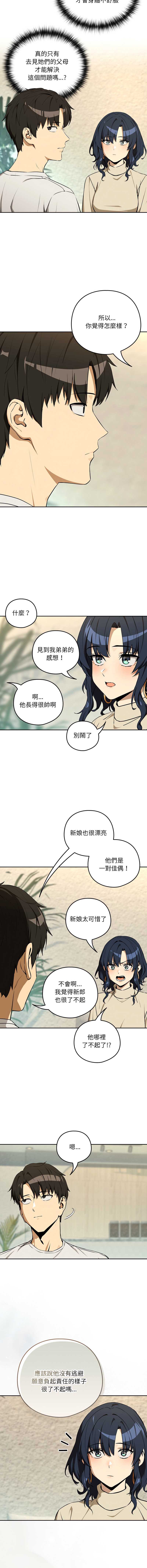 下班后的秘密关系 第118话 第7页