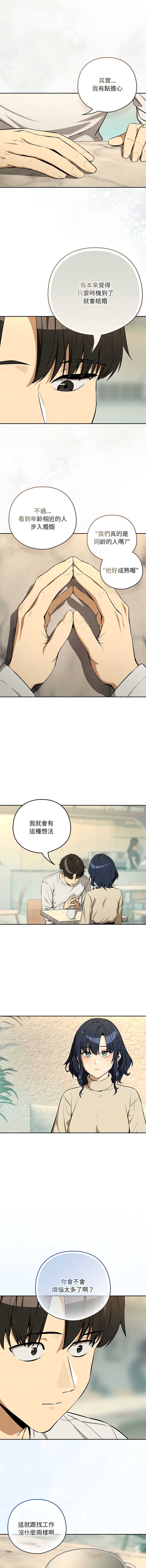 下班后的秘密关系 第118话 第8页