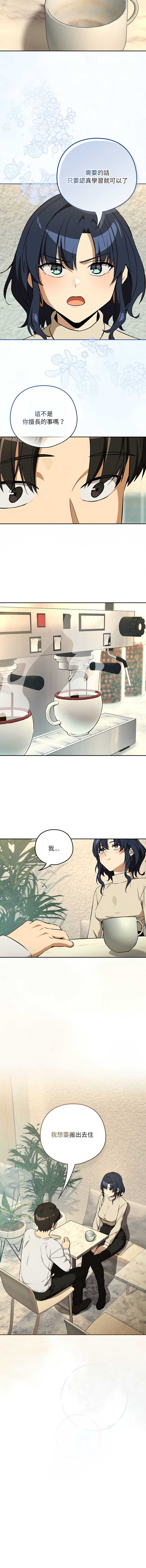 下班后的秘密关系 第118话 第9页