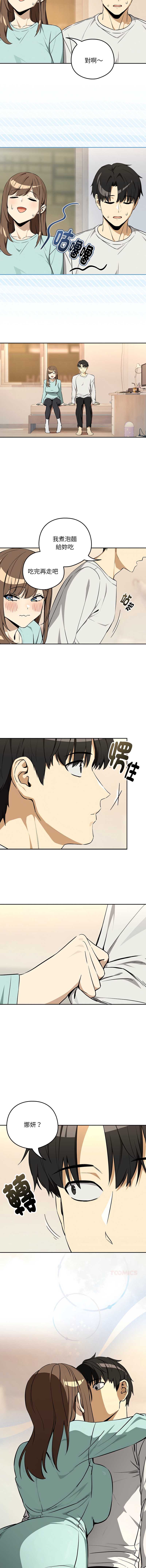 下班后的秘密关系 第119话 第10页