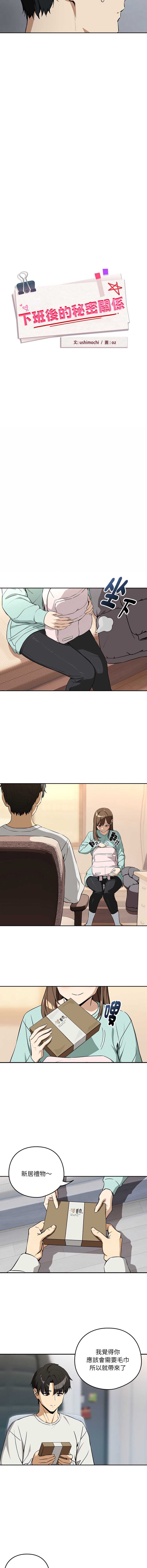 下班后的秘密关系 第119话 第2页