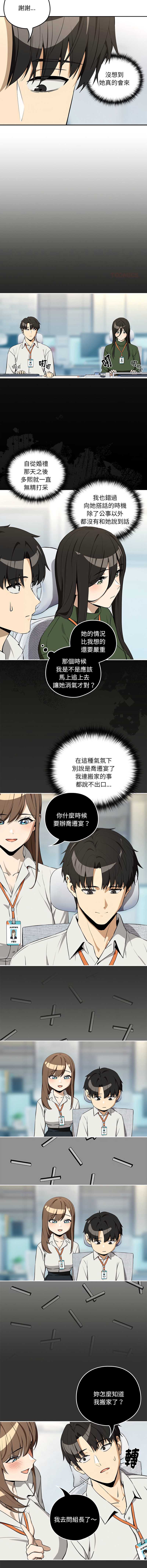 下班后的秘密关系 第119话 第3页