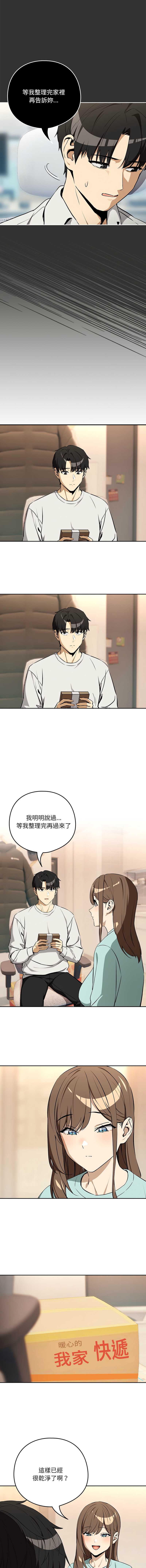 下班后的秘密关系 第119话 第4页