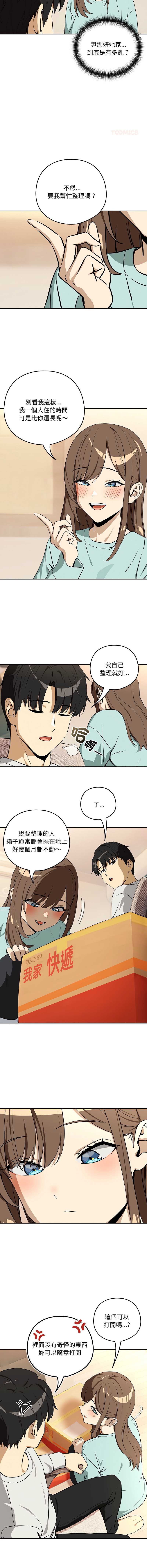 下班后的秘密关系 第119话 第5页