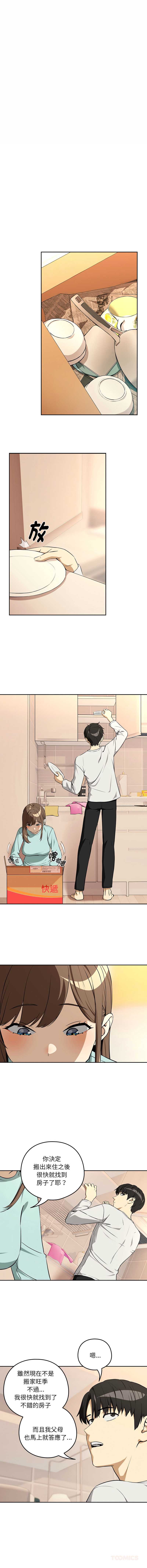 下班后的秘密关系 第119话 第6页