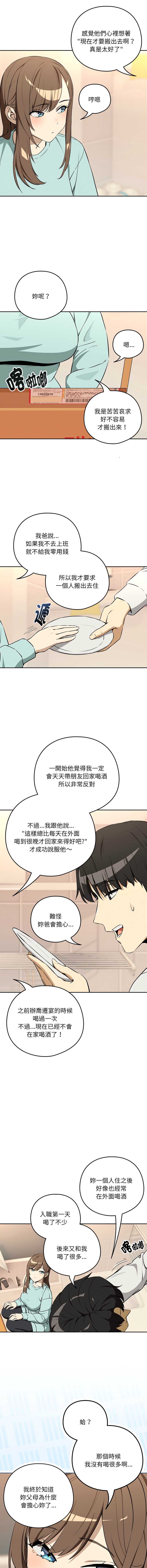 下班后的秘密关系 第119话 第7页