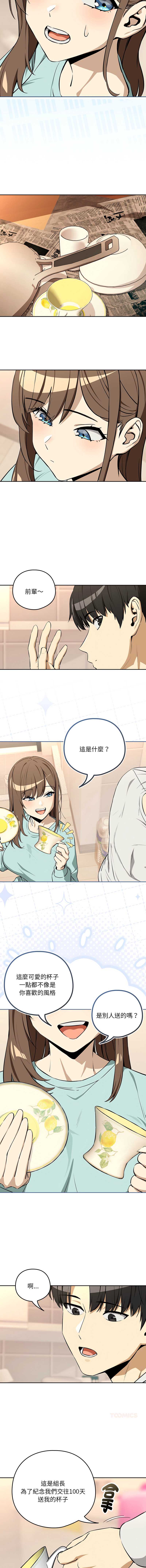 下班后的秘密关系 第119话 第8页