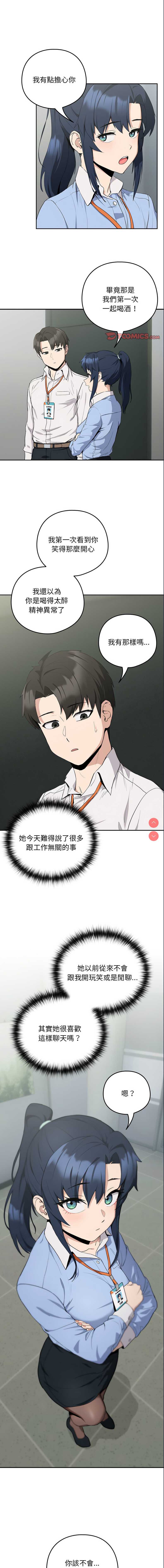 下班后的秘密关系 第12话 第1页