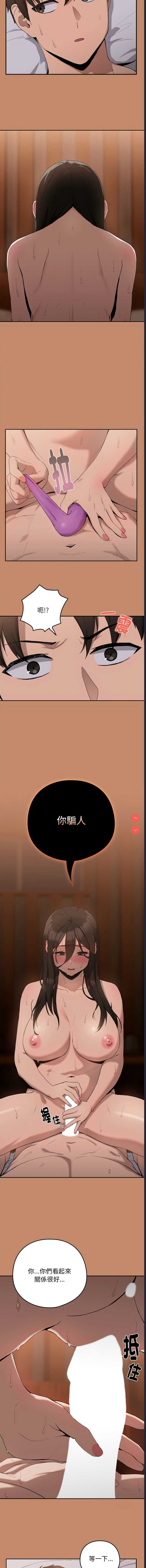 下班后的秘密关系 第12话 第11页