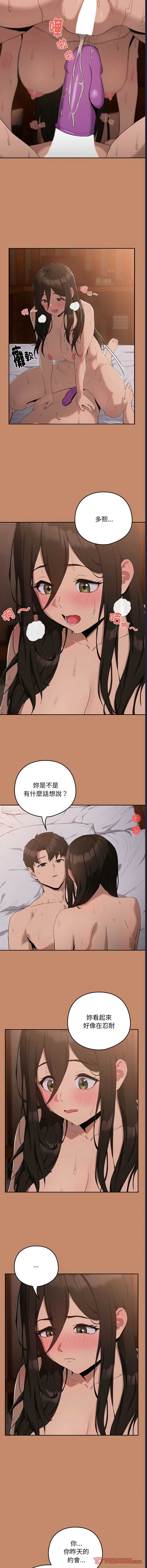 下班后的秘密关系 第12话 第9页