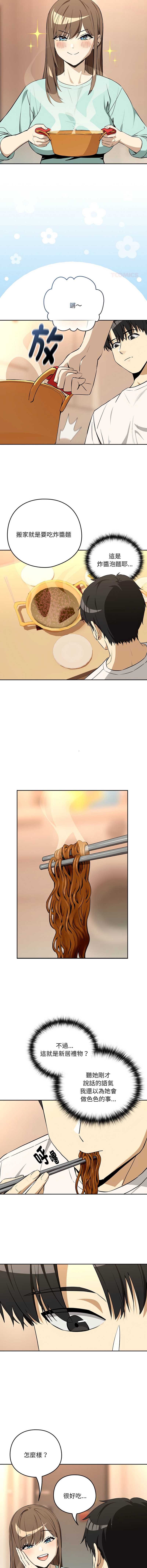 下班后的秘密关系 第120话 第3页
