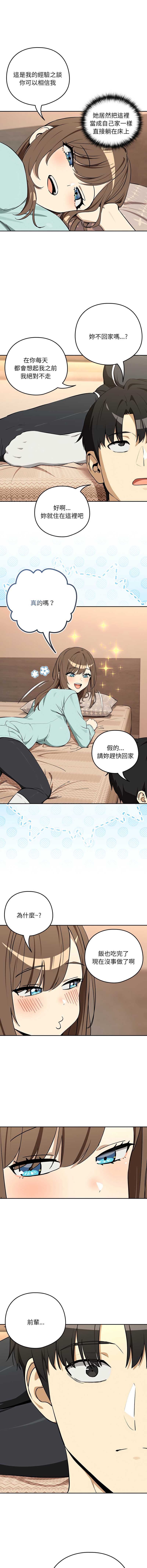 下班后的秘密关系 第120话 第7页