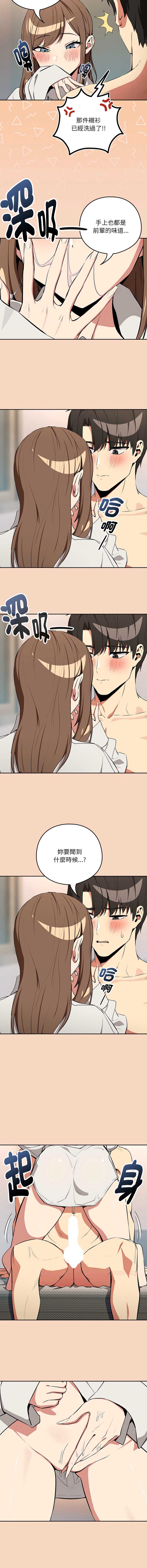 下班后的秘密关系 第121话 第10页