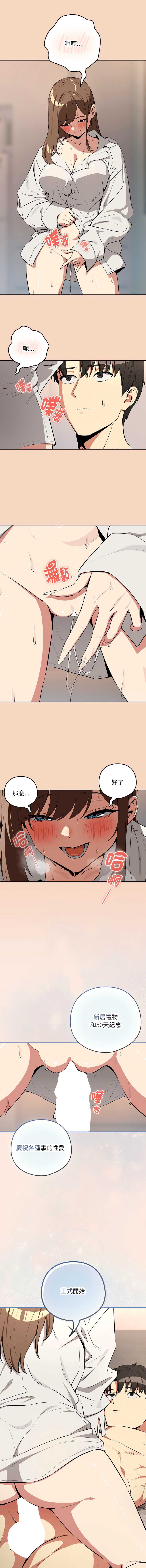 下班后的秘密关系 第121话 第11页