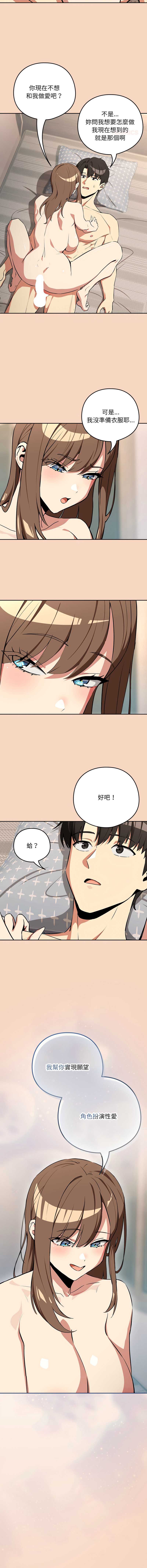 下班后的秘密关系 第121话 第5页