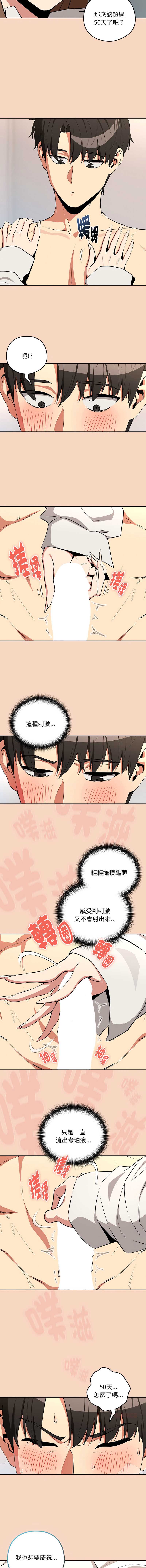 下班后的秘密关系 第121话 第8页