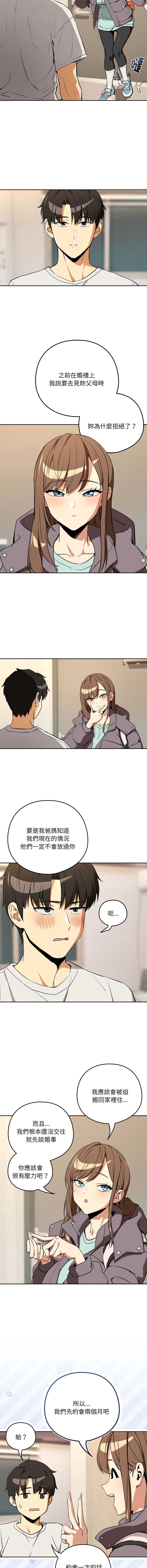 下班后的秘密关系 第122话 第11页