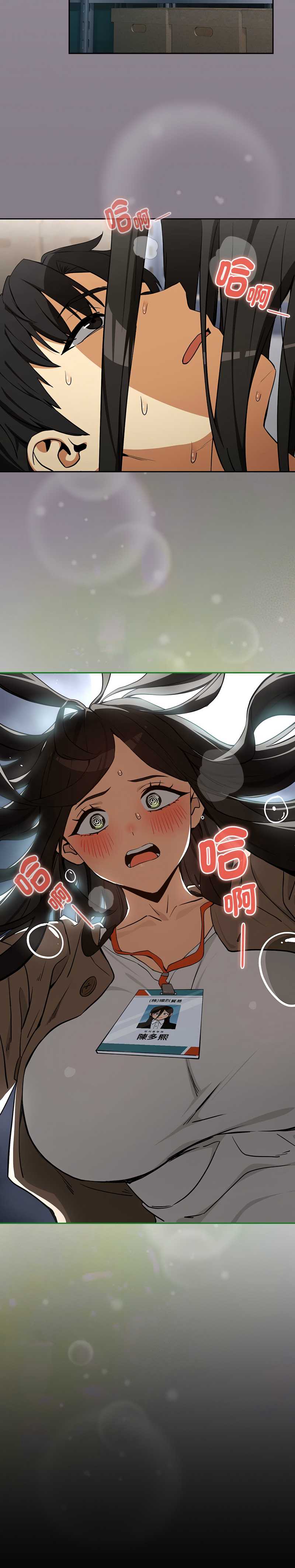 下班后的秘密关系 第122话 第13页