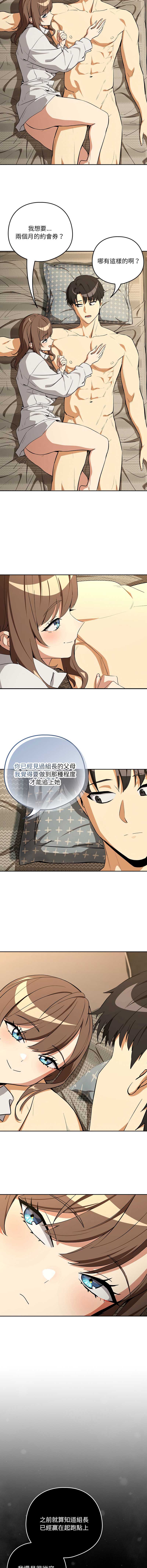 下班后的秘密关系 第122话 第8页