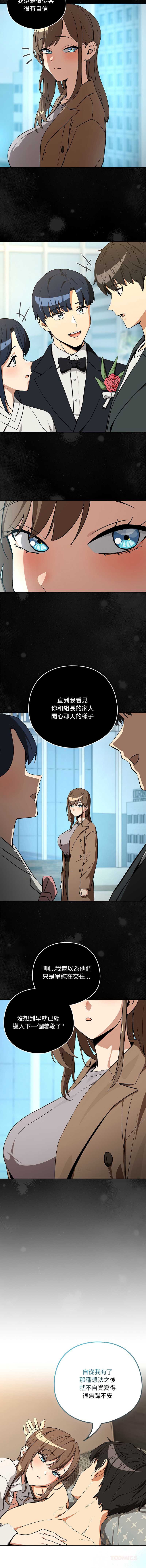 下班后的秘密关系 第122话 第9页