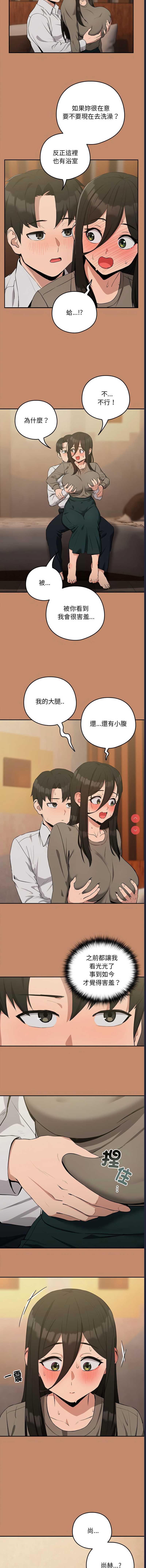 下班后的秘密关系 第13话 第10页