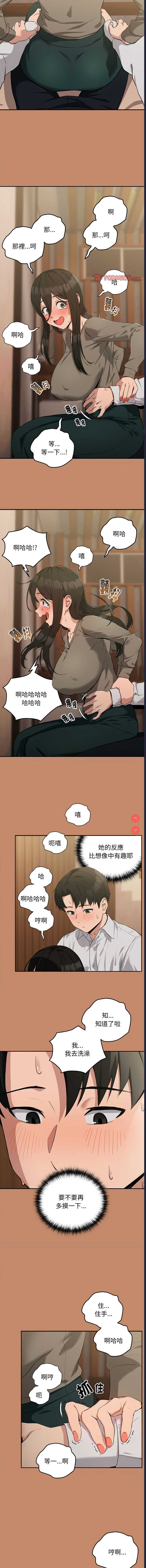 下班后的秘密关系 第13话 第12页