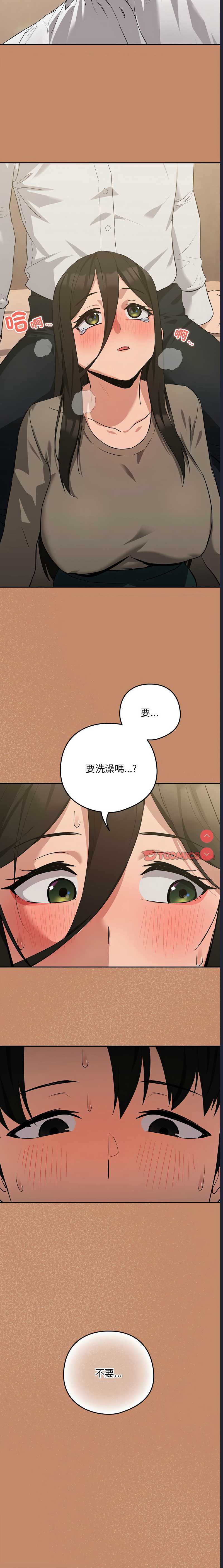 下班后的秘密关系 第13话 第14页