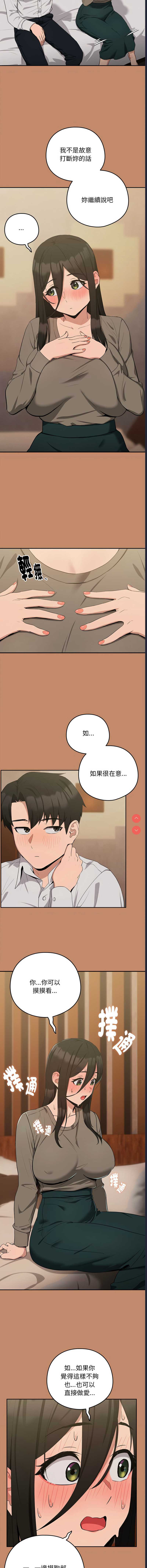 下班后的秘密关系 第13话 第6页