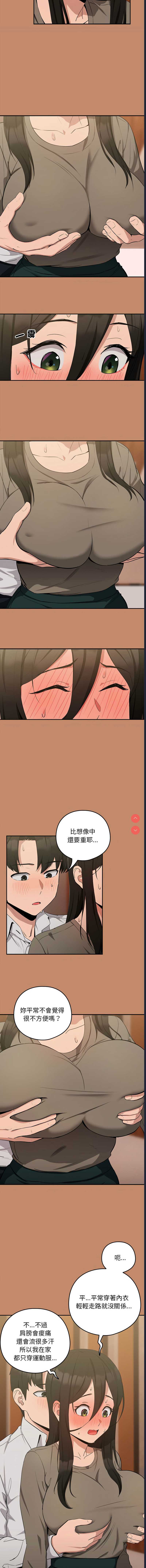下班后的秘密关系 第13话 第8页