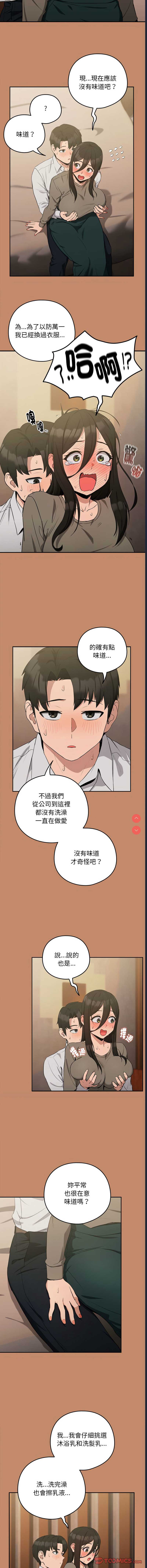 下班后的秘密关系 第13话 第9页