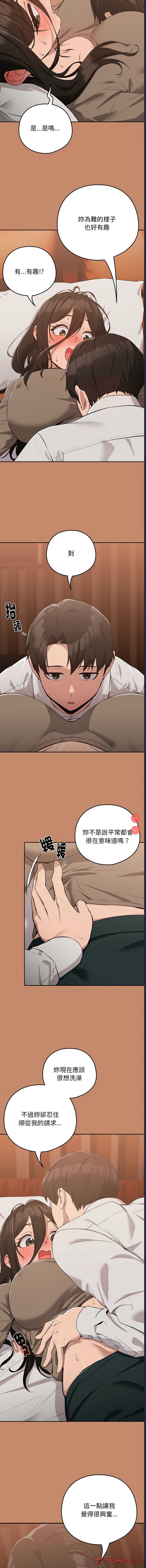 下班后的秘密关系 第14话 第2页