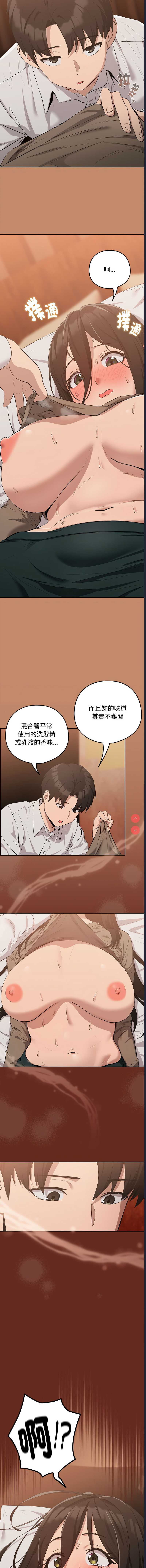 下班后的秘密关系 第14话 第3页
