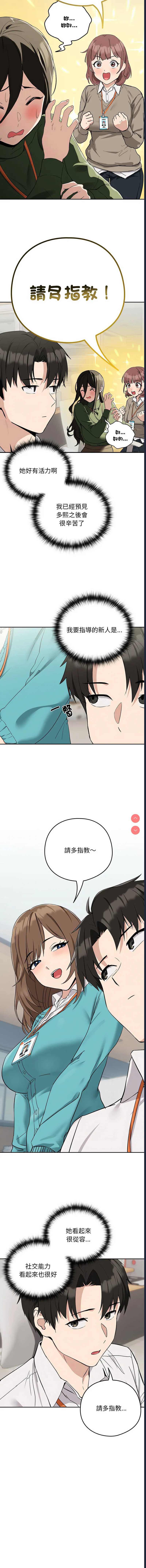 下班后的秘密关系 第16话 第10页