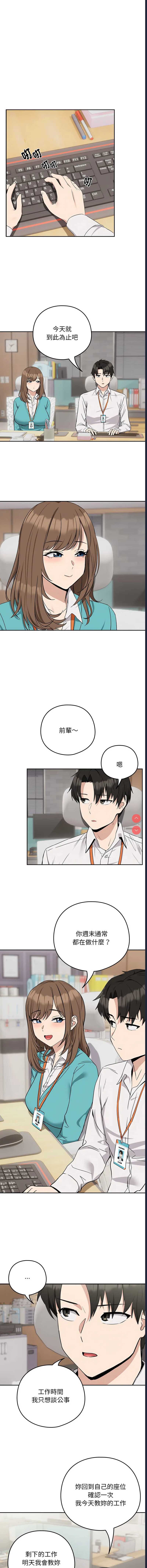 下班后的秘密关系 第16话 第11页